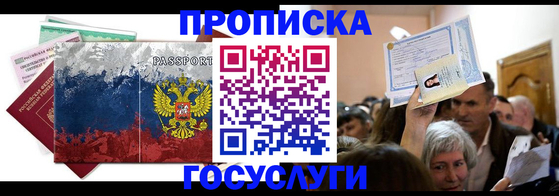 прописка ребенка в Новоалександровске