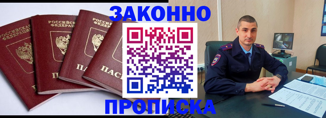 прописка регистрация в Новоалександровске