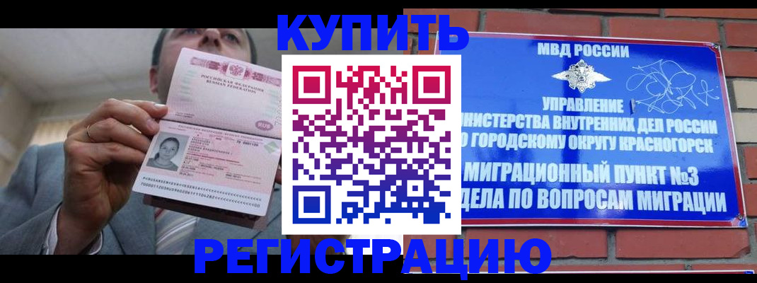 прописка в Новоалександровске
