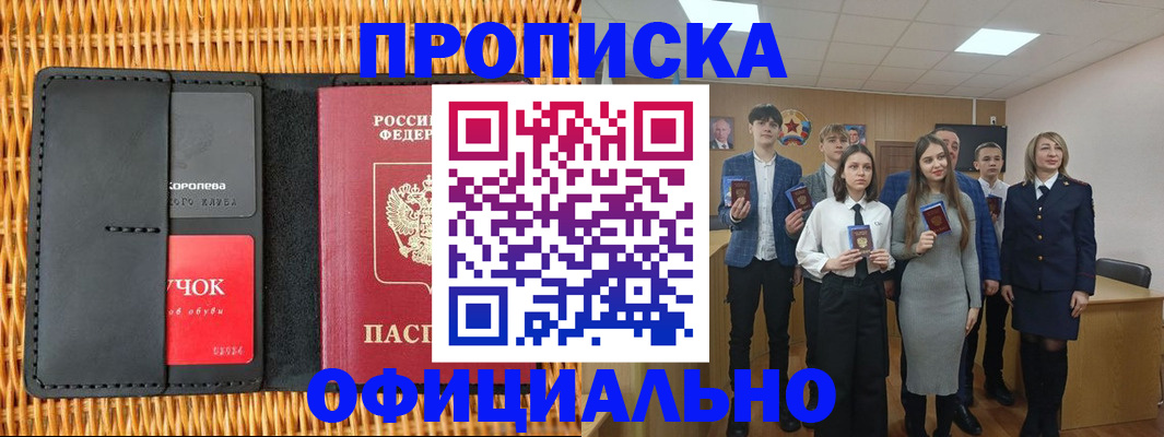 временная прописка в Новоалександровске