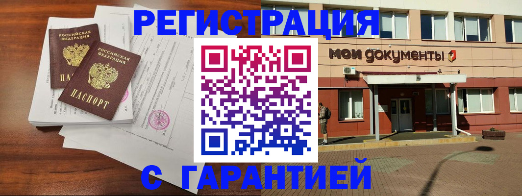 прописка для работы в Новоалександровске